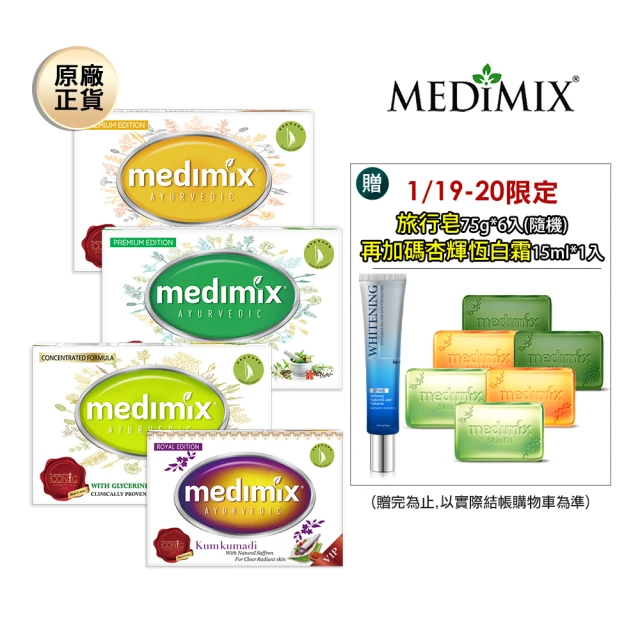 Medimix原廠正貨 印度高滲透精粹草本精油美肌皂30入(敏感肌痘痘肌適用)