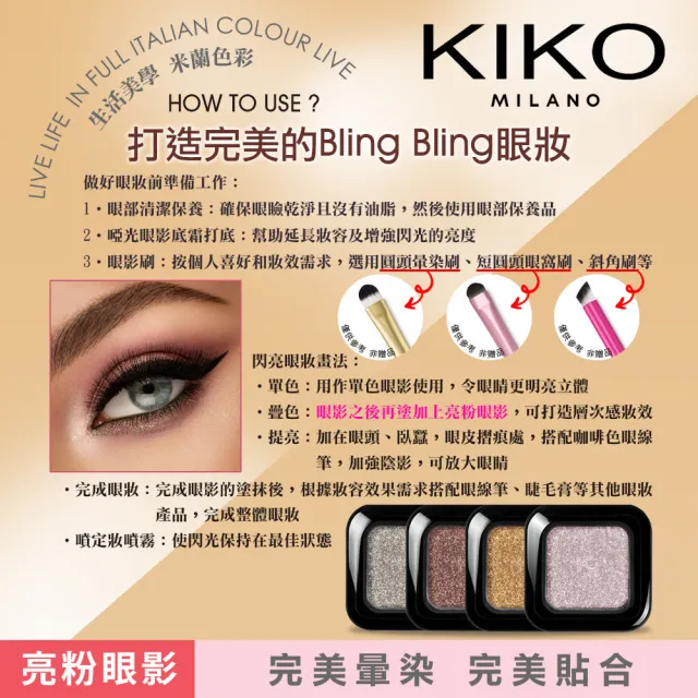 【KIKO MILANO】閃亮眼影 2g #01銀香檳(眼影/彩妝/底妝/定妝/妝前乳/粉底液/CC霜/BB霜)