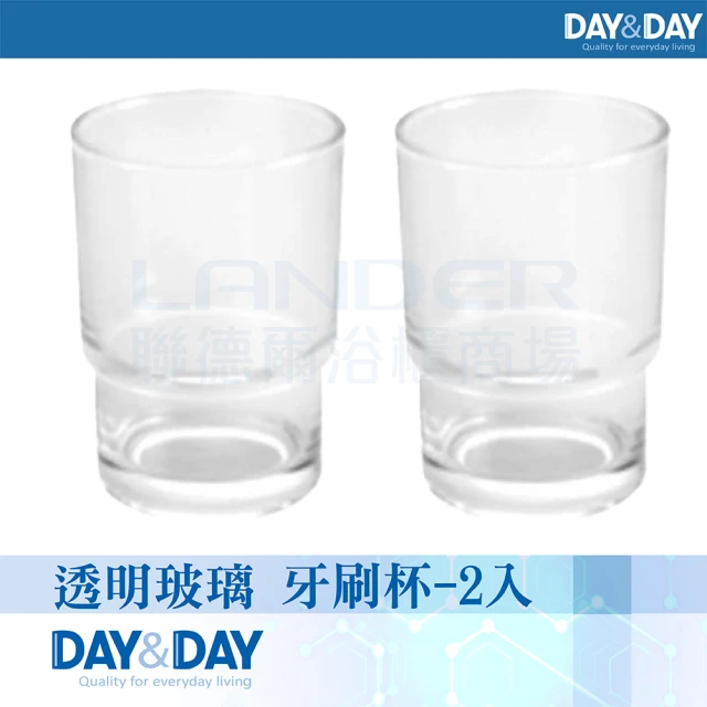 DAY&DAY 透明玻璃 牙刷杯-2入(1023*2)