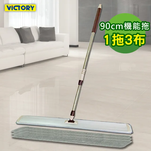【VICTORY】業務用鋁合金特大平板拖把90cm-1拖3布(輕量化 機能拖把 除塵 乾濕兩用 球場體育館學校教室醫院)