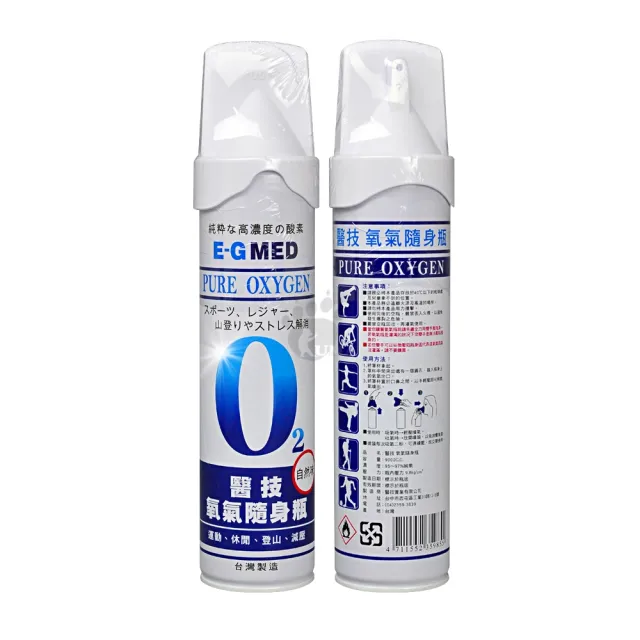 【E-GMED 醫技】氧氣隨身瓶X3入(9000C.C./入)