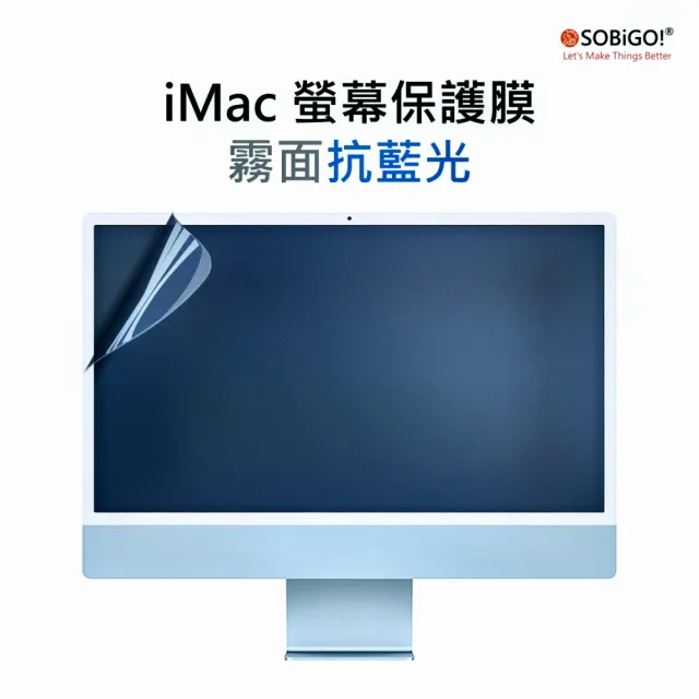 【SOBiGO!】iMac 螢幕保護膜24吋兩片裝-霧面抗藍光(尺寸545*374mm)