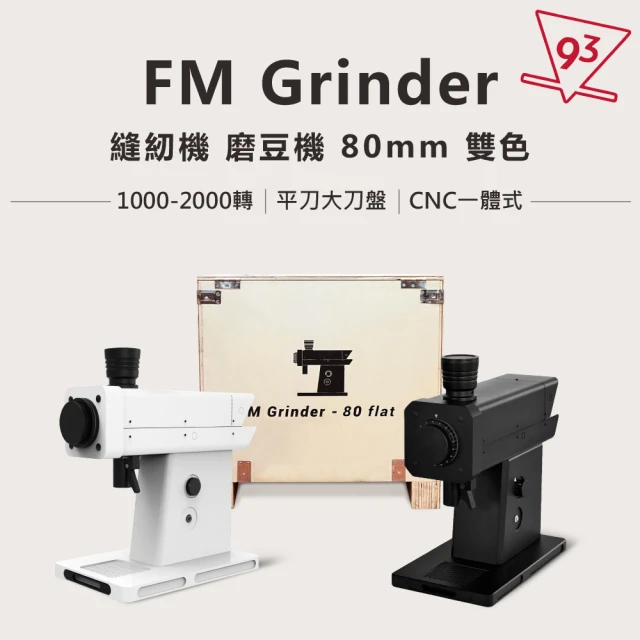 Felsted 菲仕德 咖啡磨豆機 600N電動磨豆機(電動