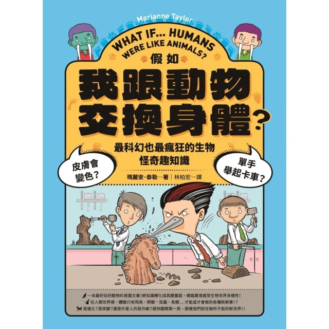 【momoBOOK】假如我跟動物交換身體(電子書)