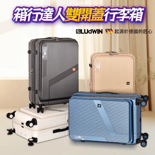LUDWIN 路德威LUDWIN 路德威 27吋上掀前開式+中開式可擴充行李箱(多色多款任選)