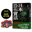 日本恐怖實話：怪談拆解（加贈怪談會VIP吊飾）