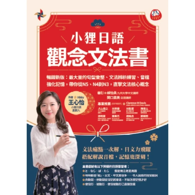 【momoBOOK】小狸日語【觀念文法書】(電子書)