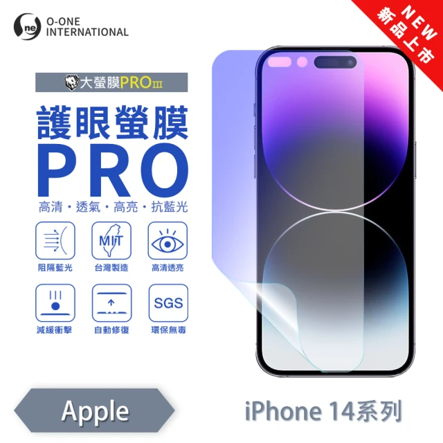 o-one APPLE iPhone 14 護眼螢膜PRO 抗藍光保護貼 全新升級(阻隔藍光 划痕修復)