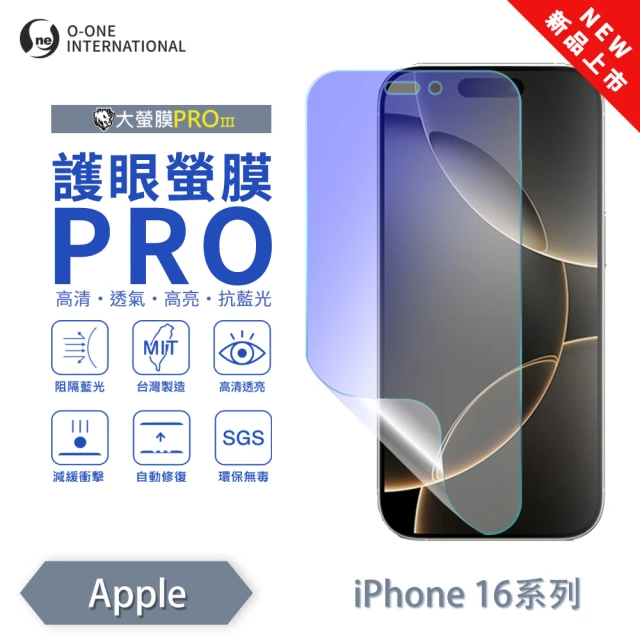 o-one APPLE iPhone 16 Pro 護眼螢膜PRO 抗藍光保護貼 全新升級(阻隔藍光 划痕修復)