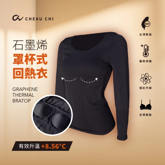 CHEAUCHI 巧奇 石墨烯-罩杯式回熱衣(BRATOP、保暖衣、發熱衣、能量衣、超保暖)