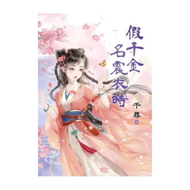 帶著大餅流放去．上 推薦
