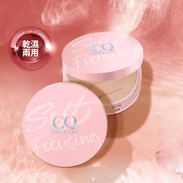【CINQUAIN 思珂】無痕柔光兩用粉餅2入(SPF50＋★★★★)