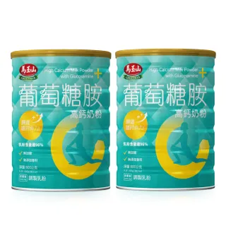 【馬玉山】葡萄糖胺高鈣奶粉x2罐(800g/罐)