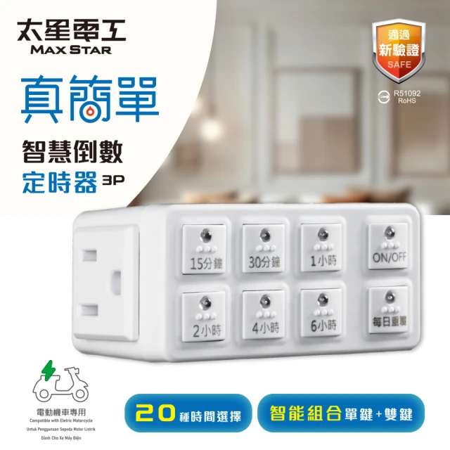 插座定時器