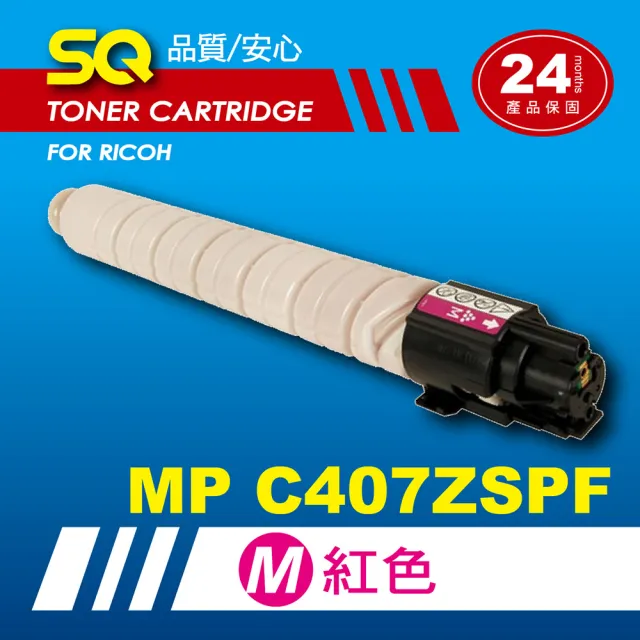 【SQ碳粉匣】FOR 理光 RICOH MP C407ZSPF / MPC407 ZSPF 四色相容碳粉匣 環保碳粉匣(適用 MPC407)
