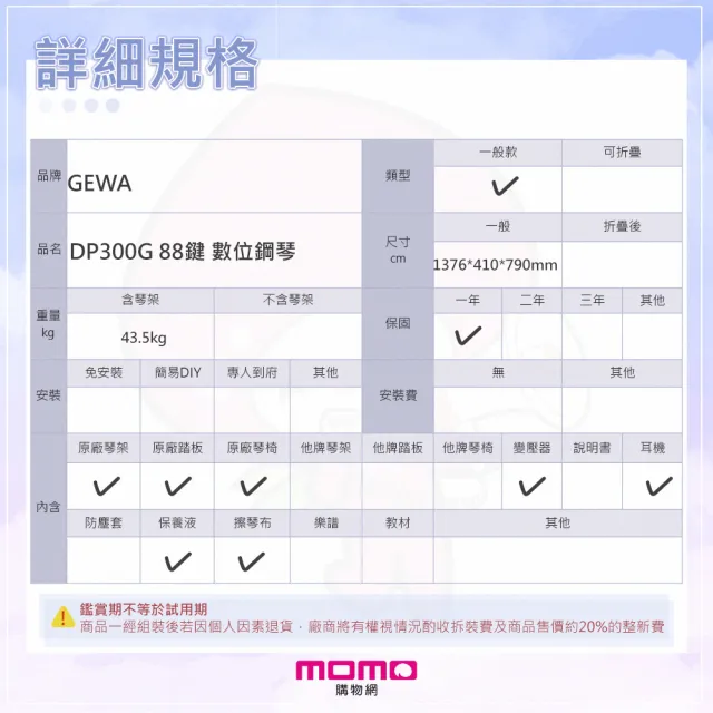 【GEWA】DP300G 88鍵 數位鋼琴 電鋼琴 德國製 模擬平台鍵盤(送耳機/鋼琴保養油/保固一年)