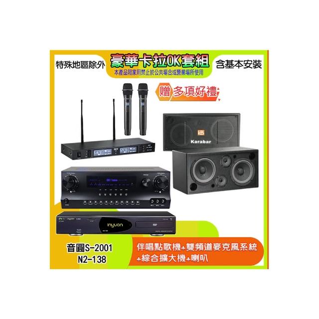 【音圓】N2-138+SKY DW1+TR-9988+KB-2348/PRO(伴唱點歌機+麥克風系統 +綜合擴大機+喇叭)
