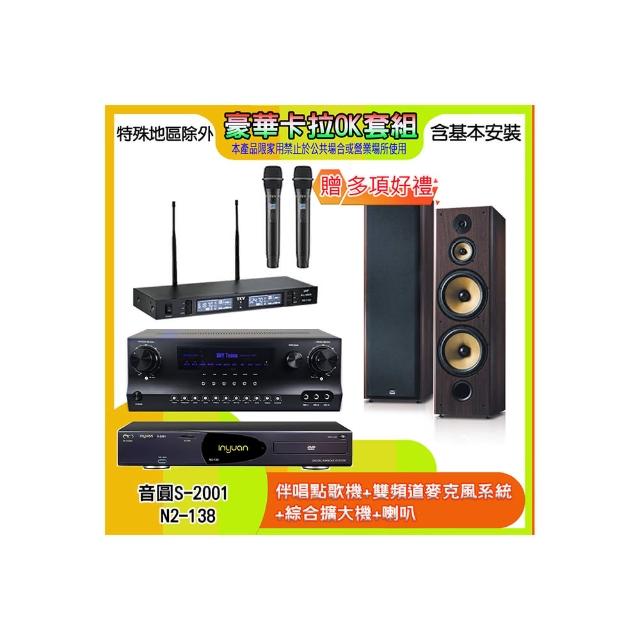 【音圓】N2-138+SKY DW1+TR-9988+SD-903N(伴唱點歌機+麥克風系統 +綜合擴大機+喇叭)