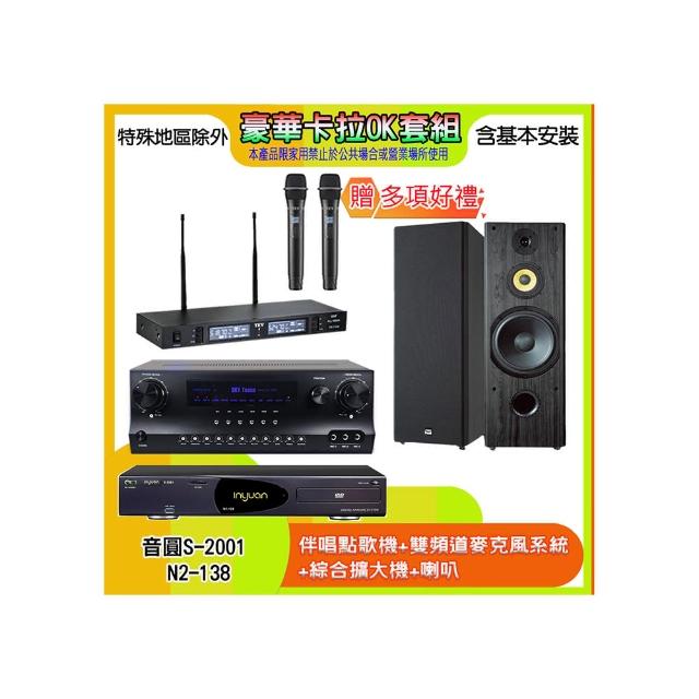 【音圓】N2-138+SKY DW1+TR-9988+SP-1801(伴唱點歌機+麥克風系統 +綜合擴大機+喇叭)