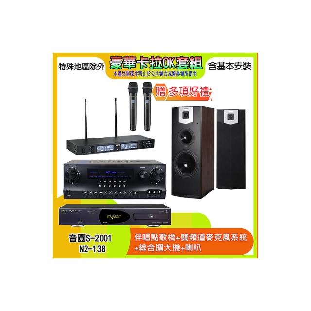 【音圓】N2-138+SKY DW1+TR-9988+SK-500V(伴唱點歌機+麥克風系統 +綜合擴大機+喇叭)