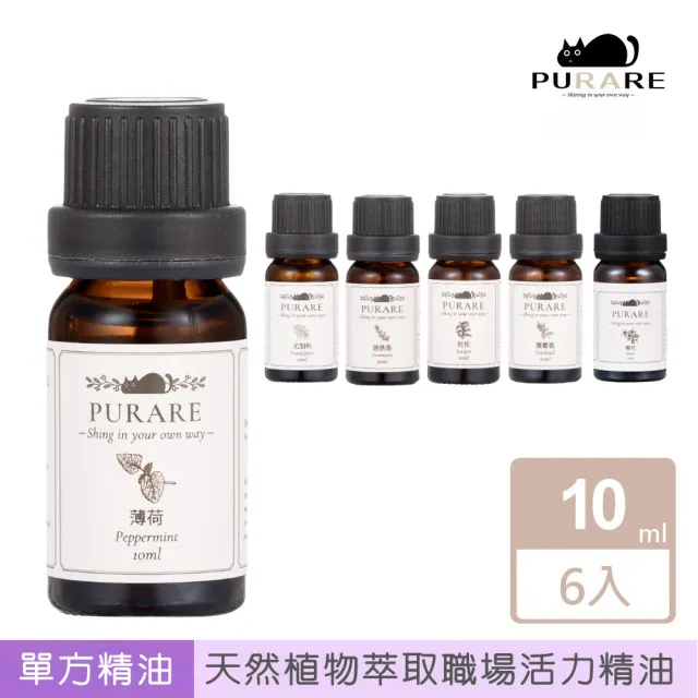 【PURARE】100%天然植物萃取職場活力精油6入組(杜松/橙花/薄荷/迷迭香/尤加利/廣藿香各10ml)