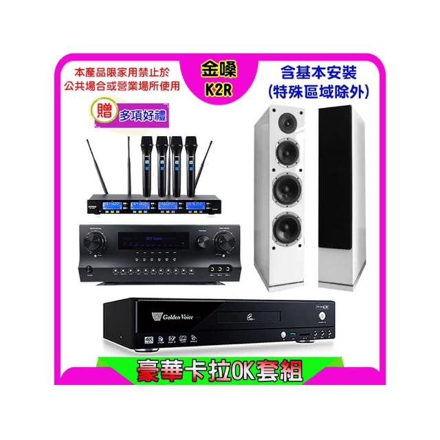 【金嗓】K2R+Sky Teana DW-1+FPRO IF-U46+AUSTIN PR-6658T白(卡拉OK點歌機4TB+擴大機+無線麥克風+喇叭)