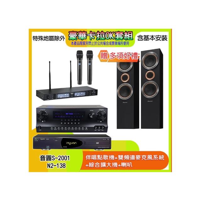 【音圓】N2-138+SKY DW1+TR-9988+S-RS55TB(伴唱點歌機+麥克風系統 +綜合擴大機+喇叭)
