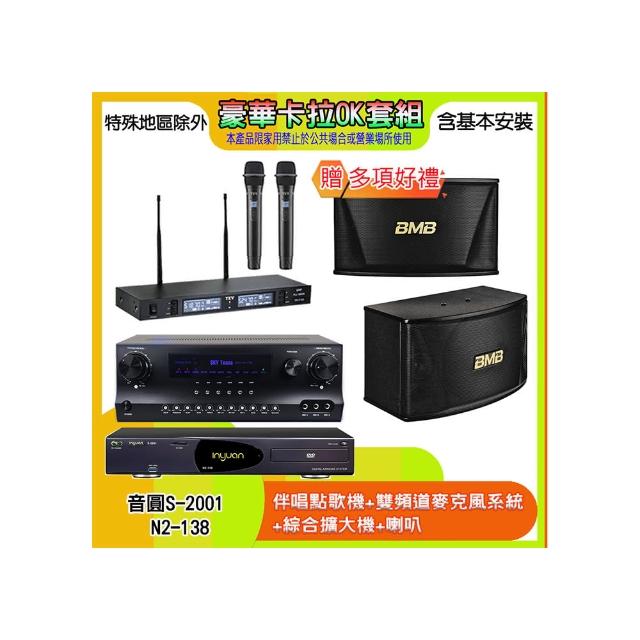 【音圓】N2-138+SKY DW1+TR-9988+CSN-510(伴唱點歌機+麥克風系統 +綜合擴大機+喇叭)