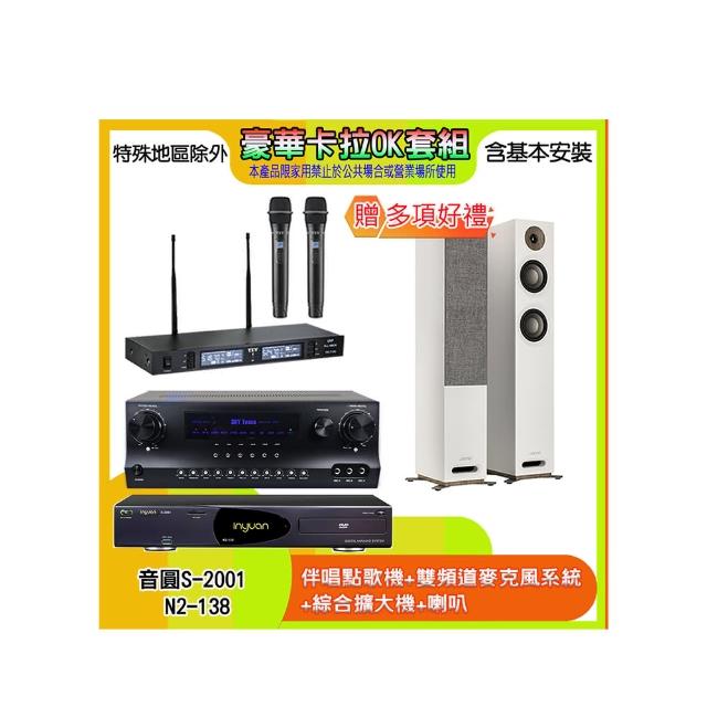 【音圓】N2-138+SKY DW1+TR-9988+S807(伴唱點歌機+麥克風系統 +綜合擴大機+喇叭)