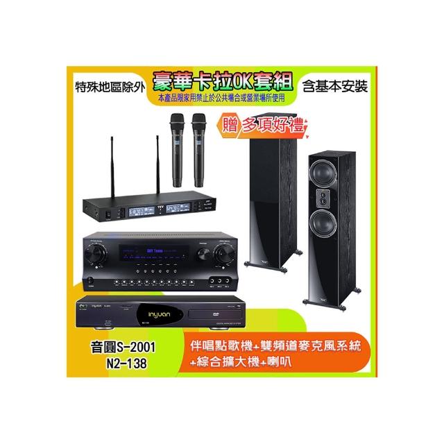 【音圓】N2-138+SKY DW1+TR-9988+MAGNAT 505(伴唱點歌機+麥克風系統 +綜合擴大機+喇叭)