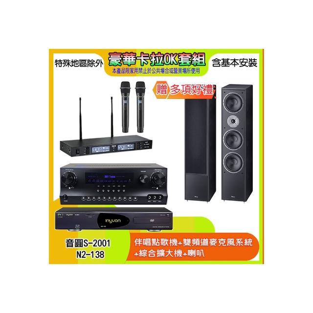 【音圓】N2-138+SKY DW1+TR-9988+MAGNAT 2002(伴唱點歌機+麥克風系統 +綜合擴大機+喇叭)