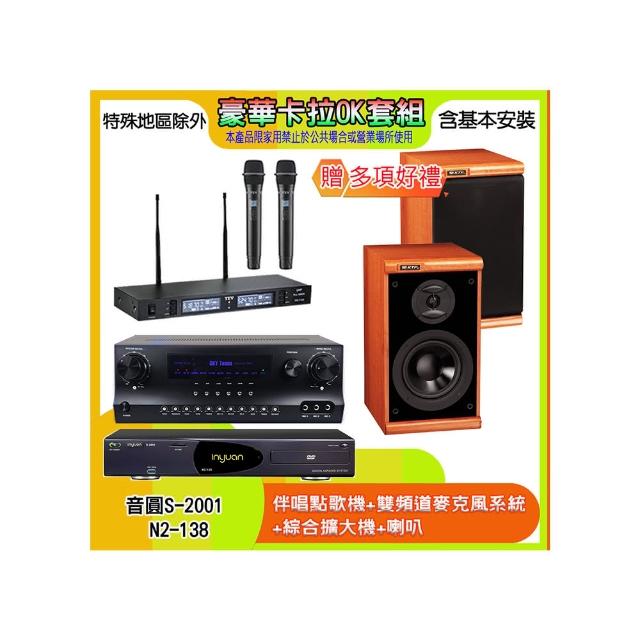 【音圓】N2-138+SKY DW1+TR-9988+DM-825 II(伴唱點歌機+麥克風系統 +綜合擴大機+喇叭)