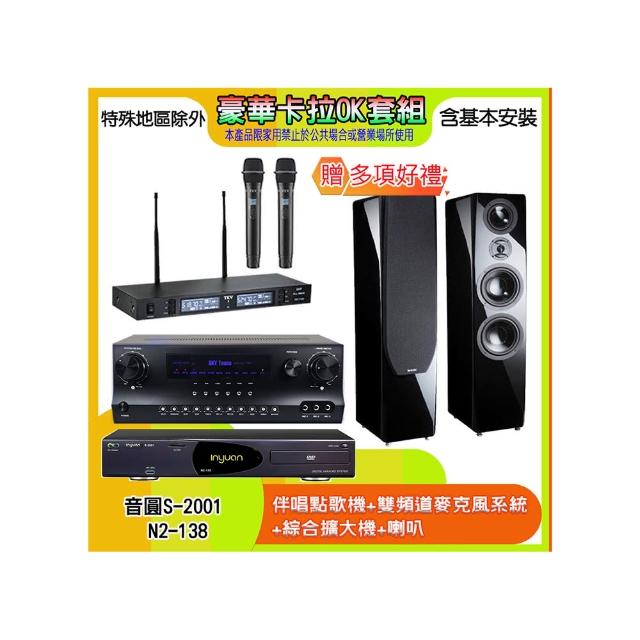 【音圓】N2-138+SKY DW1+TR-9988+P-889(伴唱點歌機+麥克風系統 +綜合擴大機+喇叭)