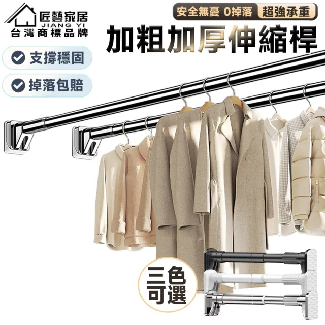 【匠藝家居】不鏽鋼伸縮桿 伸縮晾衣桿 浴簾桿 窗簾桿 曬衣架(90-160公分自由伸縮 無需打孔 防水防鏽)