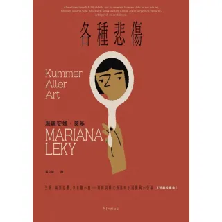 【momoBOOK】各種悲傷(電子書)