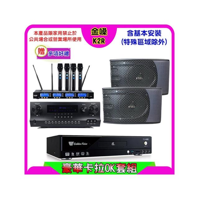 【金嗓】K2R+Sky Teana DW-1+FPRO IF-U46+KS-9980 PRO(卡拉OK點歌機4TB+擴大機+無線麥克風+喇叭)