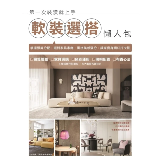 【momoBOOK】第一次裝潢就上手(電子書)