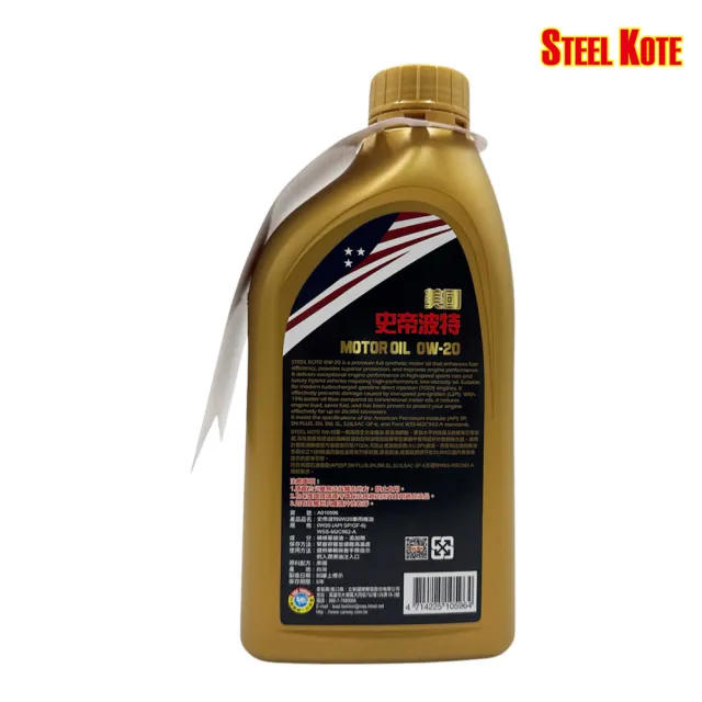 【STEEL KOTE 史帝波特】史帝波特0W20全合成機油-四入組(0W20 車用機油)