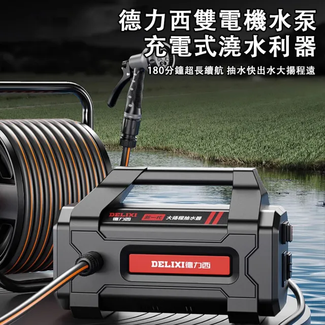 【艾嘉圖】充電式抽水泵 便攜式抽水機 電動澆水機(帶電量顯示 428AH+40米防爆管+水管車套裝)