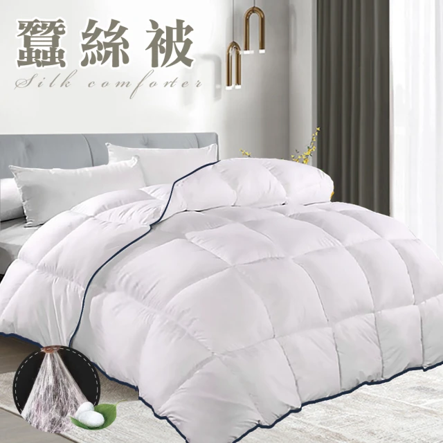 三浦太郎 舒眠經典天然蠶絲被3.0Kg(蠶絲被/四季被/被子/棉被)
