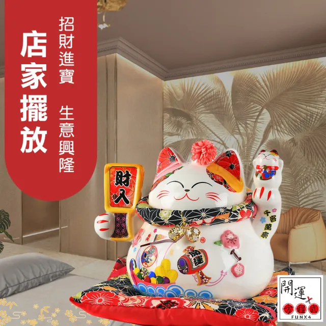 【開運方程式】招財貓存錢筒撲滿17.5cm一定進財有錢花(聚寶盆風水擺件禮盒送禮開運/入厝禮)