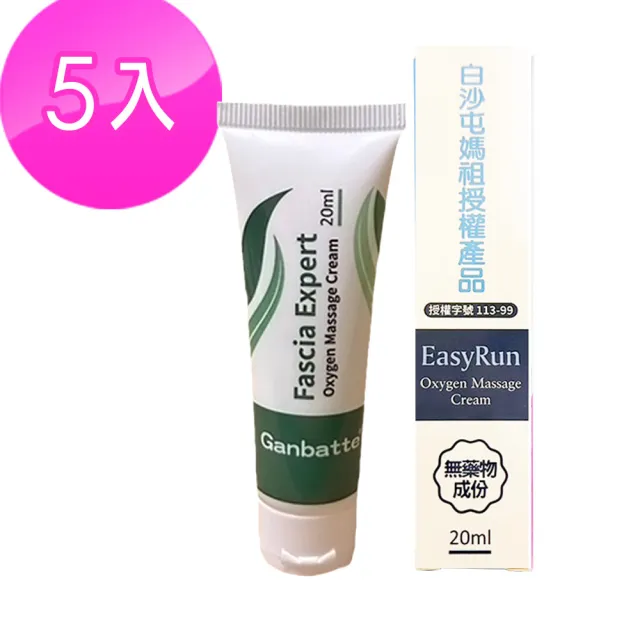 【Ganbatte】打氣活氧跑步霜5入組 白沙屯媽祖授權產品(20ml/入 媽祖繞境 祈福 進香團必備)