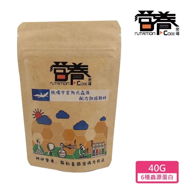【Nutrition Code 營養密碼】挑嘴守宮多元蟲源配方熟成飼料 40G(豹紋守宮 肥尾守宮)