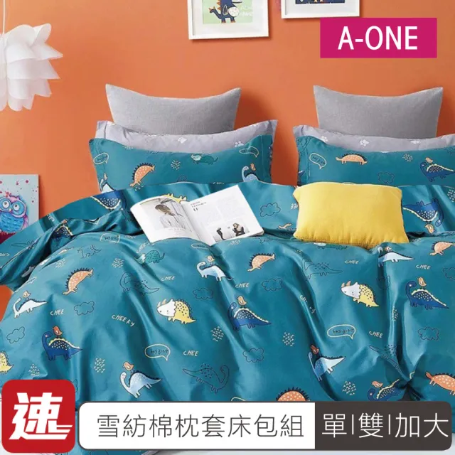 【A-ONE】速達 台灣製 吸濕排汗 床包枕套組-均一價(單人/雙人/加大_多款任選)