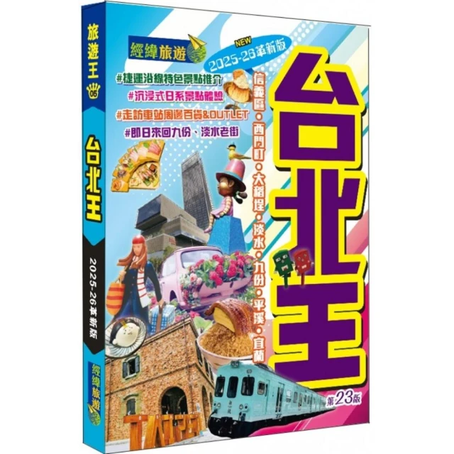台北王（2025–26革新版）