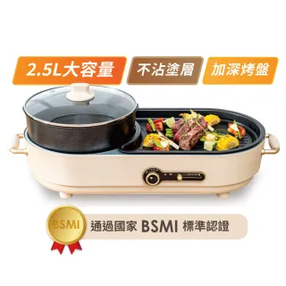 【iCooby】IC-300 2.5L雙溫控火烤兩用爐/火鍋&烤盤(電烤盤)