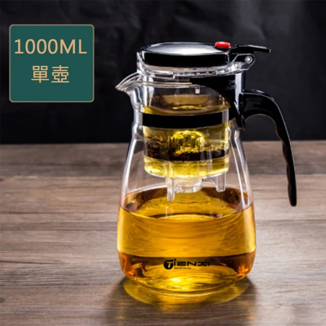 GIANXI 1000ml耐高溫玻璃泡茶壺(辦公室沏茶壺家用玻璃茶具飄逸杯過濾茶壺)