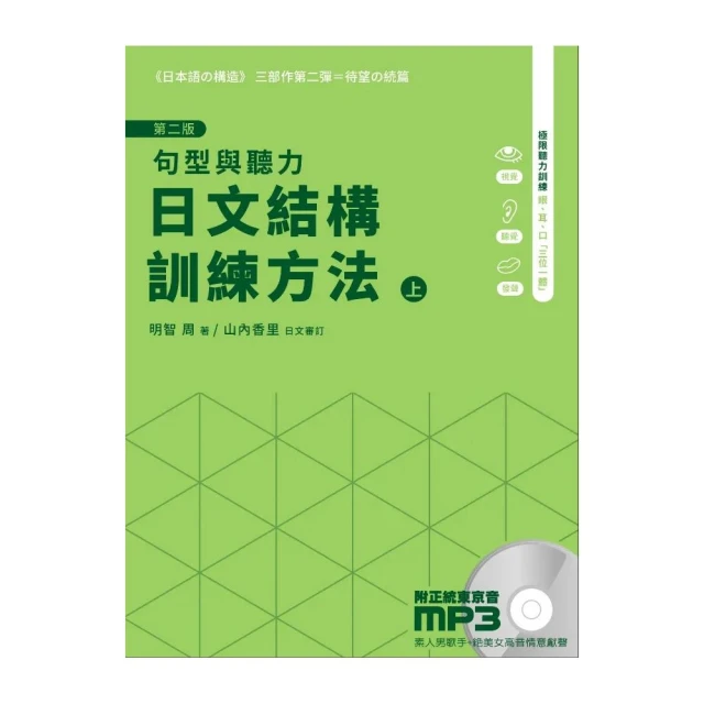 日文結構訓練方法（下）（2版）評價推薦