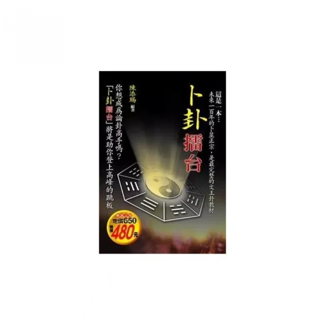 卜卦擂台