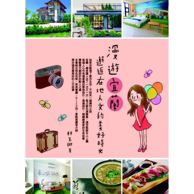 漫遊宜蘭